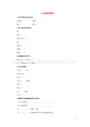 部編版九年級語文下冊第四單元14山水畫的意境預習測試.doc