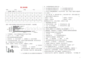 湘教版八年級地理上冊第三章中國的自然資源試卷含解析.doc