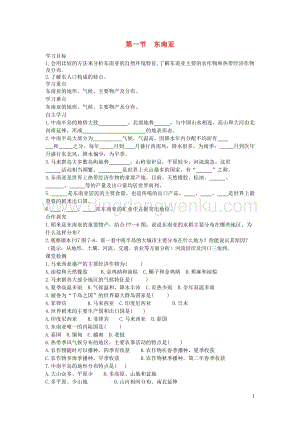 湘教版七年級地理下冊第七章第一節(jié)東南亞學(xué)案2.doc