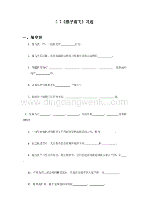 冀人版五年級科學上冊一課一練2.7《燕子南飛》習題（含答案）.docx