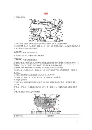 湘教版七年級地理下冊第八章走進國家8.5美國知識點素材.doc