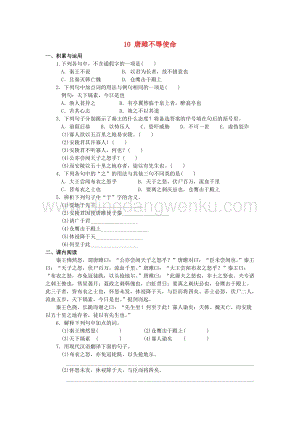 2020春人教部編版九年級語文下冊第三單元10唐雎不辱使命作業設計.docx