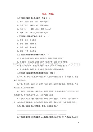 部編版九年級語文下冊第五單元17屈原節(jié)選隨堂測試.doc