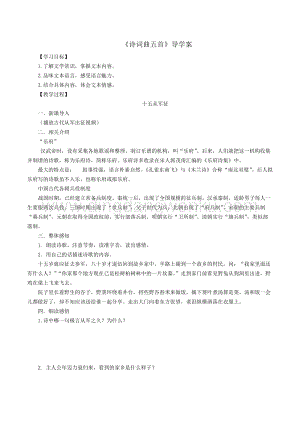 部編版九年級下冊語文24《詩詞曲五首》學生版 導學案.doc