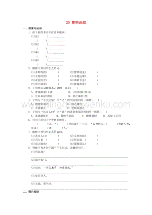 2020春人教部編版九年級語文下冊第六單元20曹劌論戰作業設計.docx