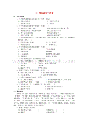 2020春人教部編版九年級語文下冊第六單元21鄒忌諷齊王納諫作業設計.docx