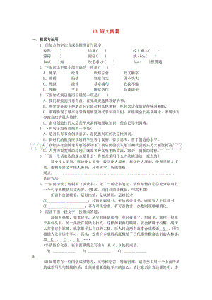 2020春人教部編版九年級語文下冊第四單元13短文兩篇作業(yè)設(shè)計.docx