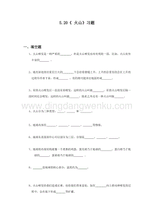 冀人版五年級上冊科學一課一練5.20《 火山》（無答案）.docx