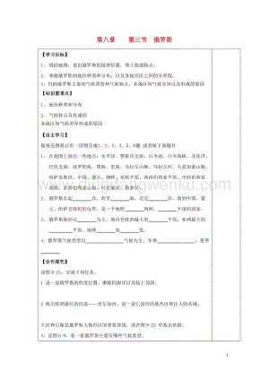 湘教版七年級地理下冊第八章走近國家第三節俄羅斯導學案1.doc
