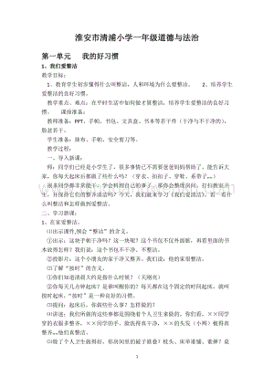 部編版一年級下冊道德與法制全冊教案（共33頁）.docx