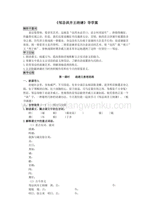 部編版九年級下冊語文21《鄒忌諷齊王納諫》學生版 導學案.doc