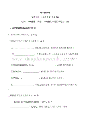 部編版九年級下冊語文 期中測試卷1.doc