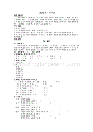 部編版九年級下冊語文23《出師表》學生版 導學案.doc