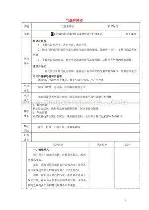 湘教版七年級(jí)地理上冊(cè)第四章世界的氣候4.2氣溫和降水教案1.docx
