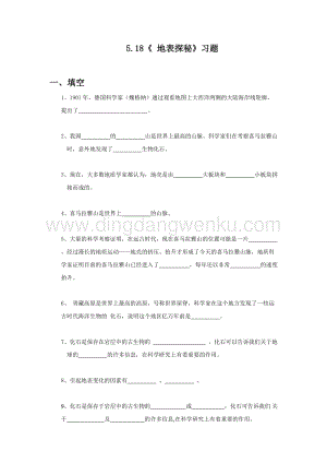 冀人版五年級(jí)上冊(cè)科學(xué)一課一練5.18《 地表探秘》（無(wú)答案）.docx