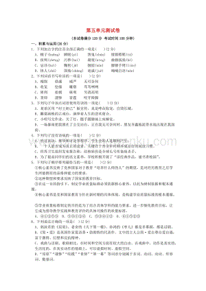 2020春人教部編版九年級語文下冊第五單元檢測卷.docx