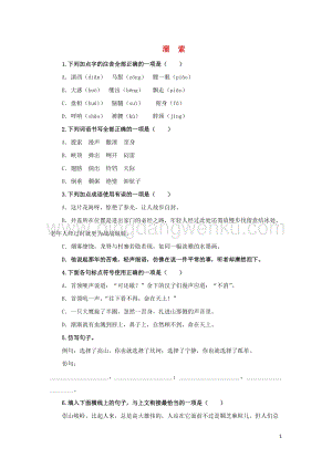 部編版九年級(jí)語(yǔ)文下冊(cè)第二單元7溜索隨堂測(cè)試.doc