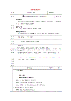 湘教版七年級地理上冊第五章世界的發展差異5.2國際經濟合作教案2.docx