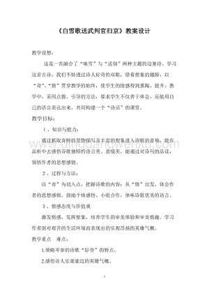 部編版九年級下冊語文23.2白雪歌送武判官歸京說課稿.doc
