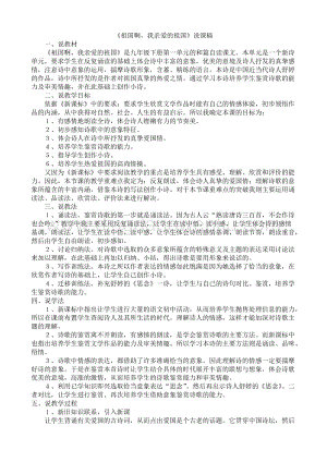 部編版九年級下冊語文1祖國啊-我親愛的祖國說課稿.doc