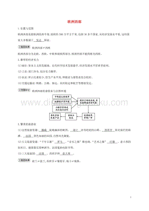 湘教版七年級(jí)地理下冊(cè)第七章了解地區(qū)7.4歐洲西部知識(shí)點(diǎn)素材.doc