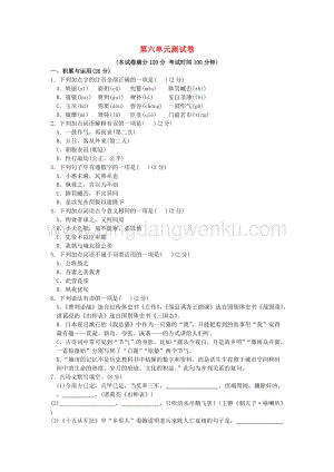 2020春人教部編版九年級語文下冊第六單元檢測卷.docx