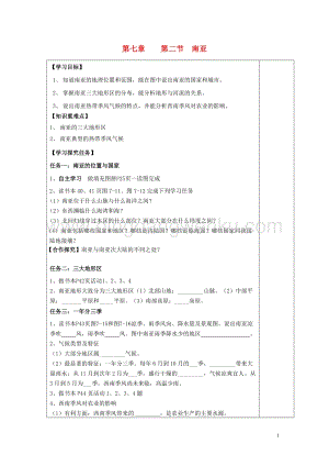 湘教版七年級地理下冊第七章了解地區(qū)第二節(jié)南亞導(dǎo)學(xué)案1.doc