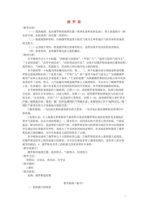 湘教版七年級地理下冊第八章走進國家第三節俄羅斯教案.doc