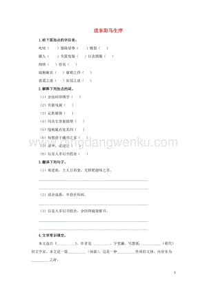 部編版九年級語文下冊第三單元11送東陽馬生序預習測試.doc