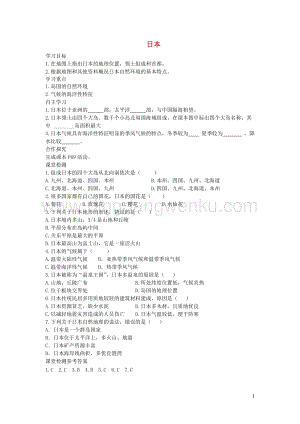 湘教版七年級地理下冊第八章第一節日本學案1.doc