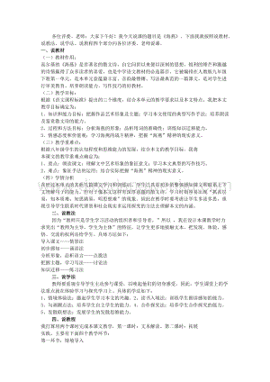 部編版九年級下冊語文4海燕 說課稿.doc