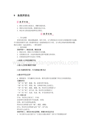 部編版九年級下冊語文9魚我所欲也教案.docx