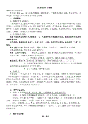 部編版九年級下冊語文22陳涉世家說課稿.doc
