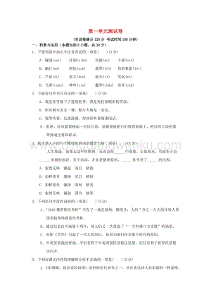 2020春人教部編版九年級語文下冊第一單元檢測卷.docx