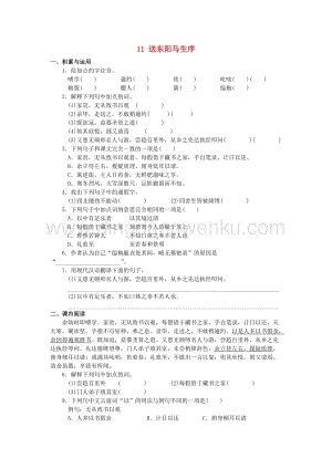 2020春人教部編版九年級語文下冊第三單元11送東陽馬生序作業設計.docx