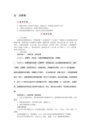 部編版九年級下冊語文23出師表 教案.docx
