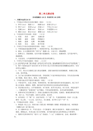 2020春人教部編版九年級語文下冊第二單元檢測卷.docx