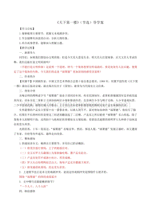部編版九年級下冊語文18天下第一樓（節選）教師版導學案.doc