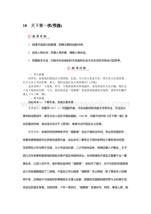 部編版九年級下冊語文18天下第一樓教案.docx