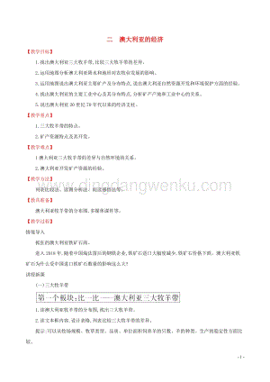人教版七年級(jí)地理下冊(cè)第八章東半球其他的國(guó)家和地區(qū)8.4澳大利亞第2課時(shí)教案.doc