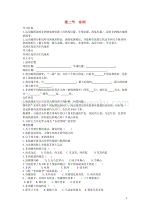 湘教版七年級地理下冊第六章第二節非洲學案1.doc