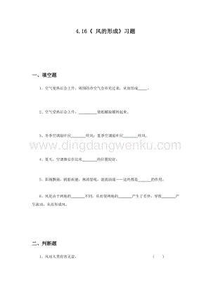 冀人版五年級上冊科學-4.16《 風的形成》習題（無答案）.docx