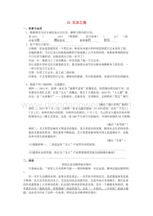 2020春人教部編版九年級語文下冊第四單元15無言之美作業設計.docx