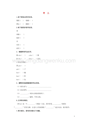 部編版九年級語文下冊第五單元19棗兒預習測試.doc