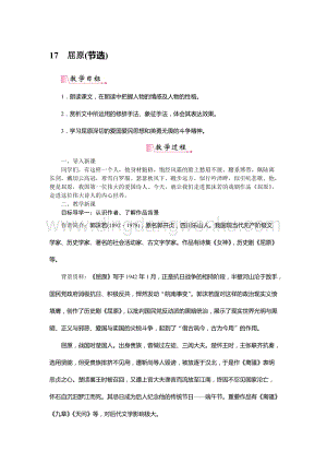 部編版九年級下冊語文17屈原教案.docx