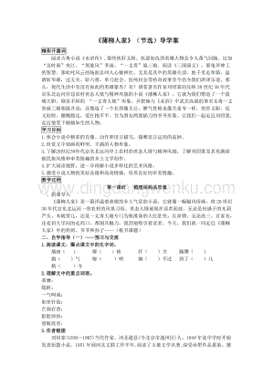 部編版九年級(jí)下冊語文8《蒲柳人家》(節(jié)選)學(xué)生版 導(dǎo)學(xué)案.doc
