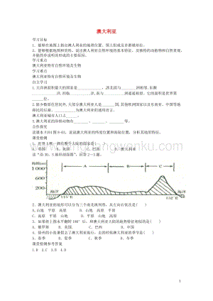 湘教版七年級(jí)地理下冊(cè)第八章第七節(jié)澳大利亞學(xué)案1.doc