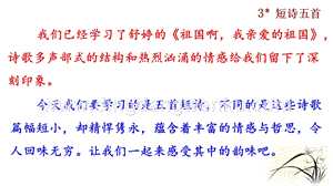 部編版九年級下冊語文3 短詩五首 教學課件.pptx