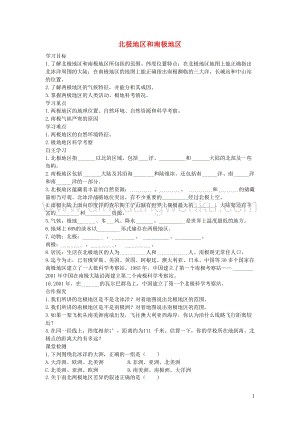 湘教版七年級地理下冊第七章第五節(jié)北極地區(qū)和南極地區(qū)學(xué)案.doc