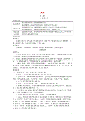 湘教版七年級地理下冊第八章第五節美國教案.doc